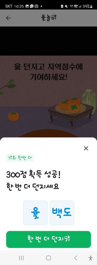 김서린님의 ↑ 윷놀이 하고 추석덕담 하기 · 참여글 작성글 사진