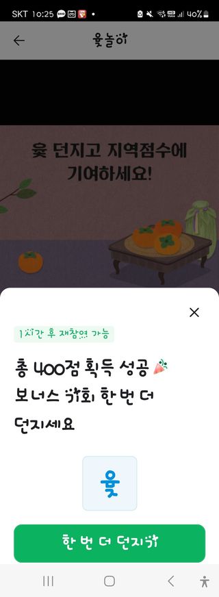 김서린님의 ↑ 윷놀이 하고 추석덕담 하기 · 참여글 작성글 사진