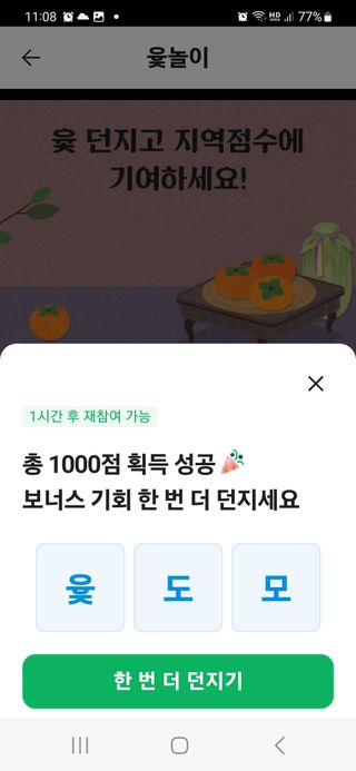 친절한금자씨님의 ↑ 윷놀이 하고 추석덕담 하기 · 참여글 작성글 사진