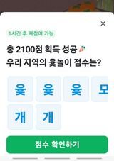 팜모닝 ↑ 윷놀이 하고 추석덕담 하기·참여글 게시글 이미지
