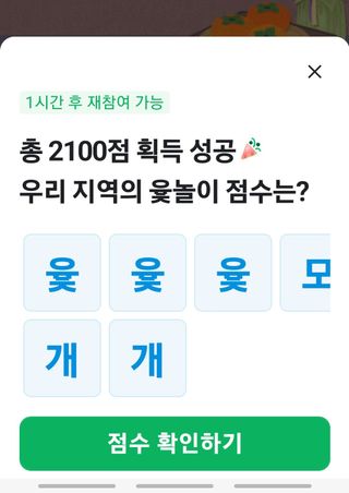 들깨안동순님의 ↑ 윷놀이 하고 추석덕담 하기 · 참여글 작성글 사진