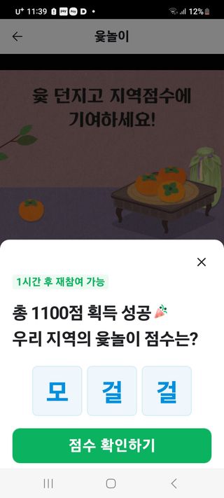 박산숙농부님의 ↑ 윷놀이 하고 추석덕담 하기 · 참여글 작성글 사진