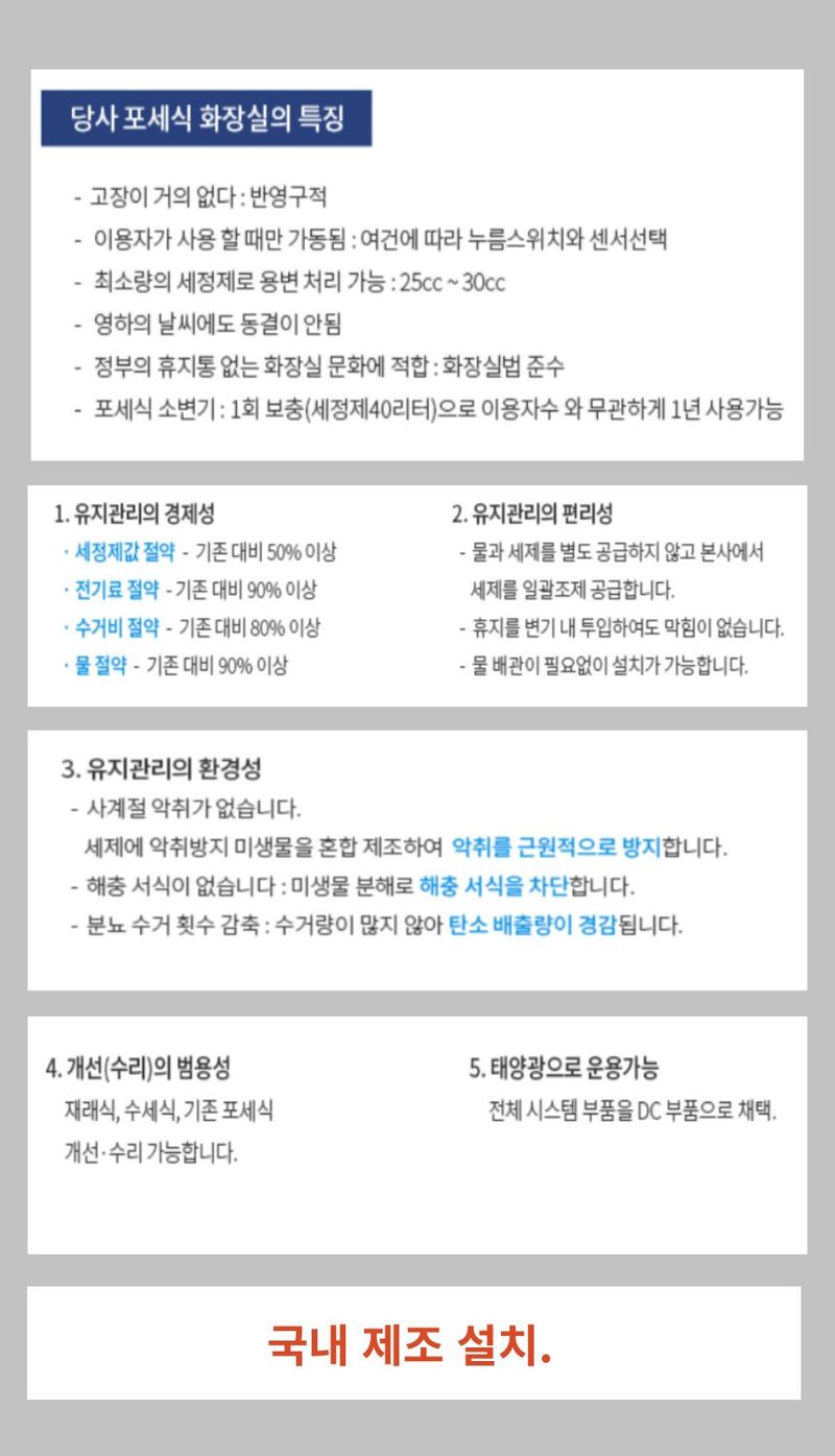 김명동님의 장터 판매 상품 [초절수 거품형 포세식 이동식 화장실] 첨부 사진