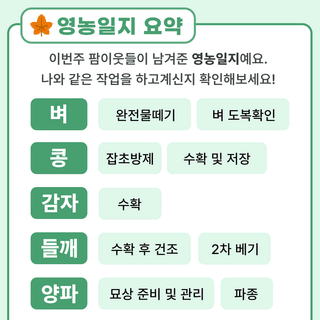 주간농사정보님의 팜모닝공식 · 혜택 작성글 사진