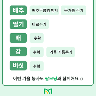 주간농사정보님의 팜모닝공식 · 혜택 작성글 사진