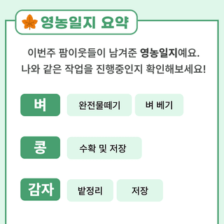 주간농사정보님의 팜모닝공식 · 혜택 작성글 사진