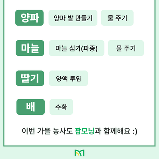 주간농사정보님의 팜모닝공식 · 혜택 작성글 사진