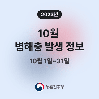 병해충발생정보님의 팜모닝공식 · 병해충발생정보 작성글 사진