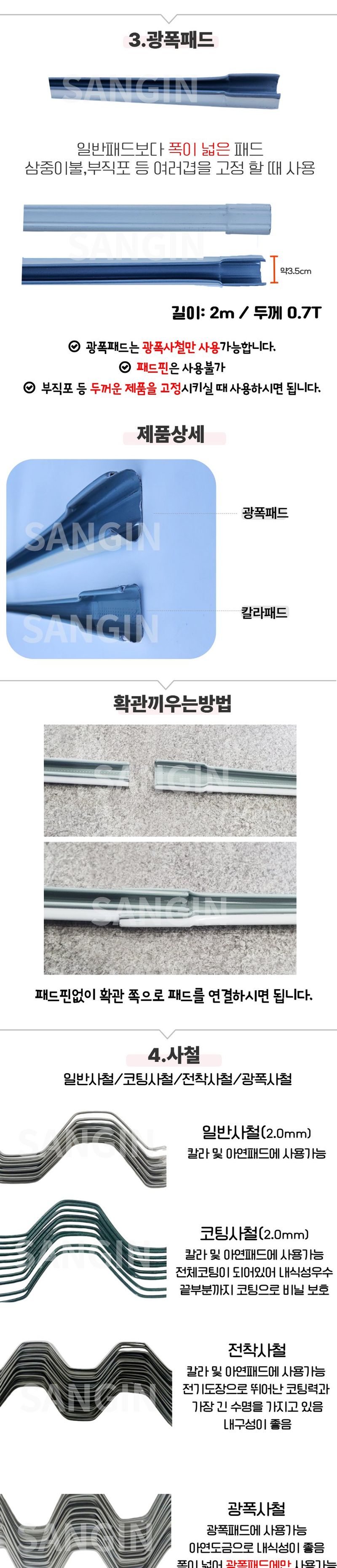 상인농자재님의 장터 판매 상품 [패드(10개)+사철(10개) 아연패드 칼라패드 광폭패드 일반사철 코팅사철 전착사철 광폭사철 하우스자재 상인농자재] 첨부 사진