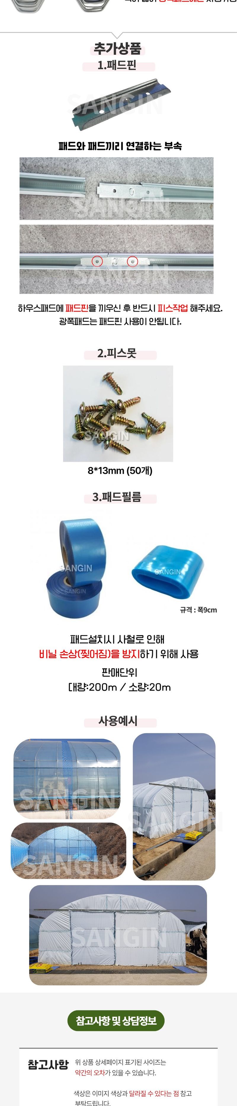 상인농자재님의 장터 판매 상품 [패드(10개)+사철(10개) 아연패드 칼라패드 광폭패드 일반사철 코팅사철 전착사철 광폭사철 하우스자재 상인농자재] 첨부 사진