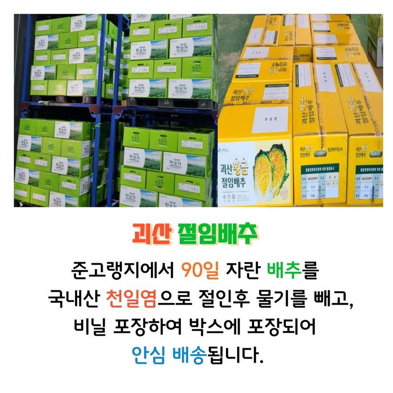 안나영님의 장터 판매 상품 [괴산 절임배추20kg 7~9 또는 10~12포기] 첨부 사진