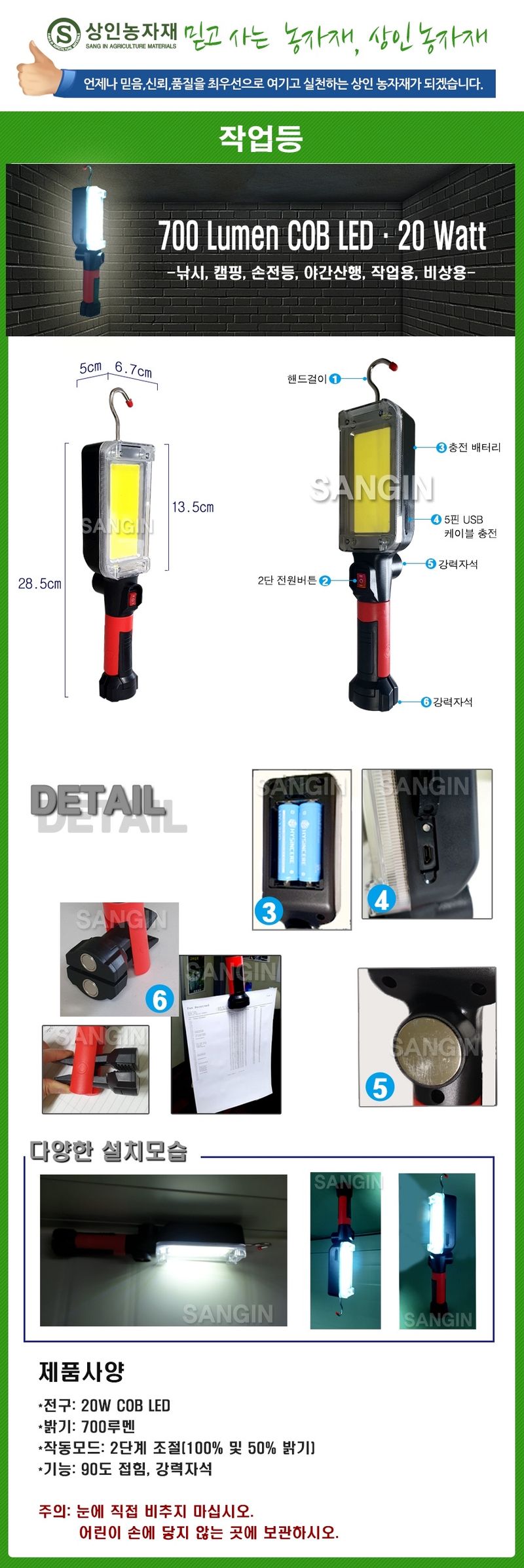 상인농자재님의 장터 판매 상품 [COB 작업등 LED랜턴 손전등 휴대용전등 상인농자재] 첨부 사진