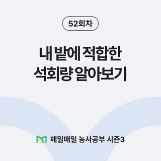 팜모닝 농사공부님의 매일매일 농사공부 · 매일매일 농사공부 작성글 사진