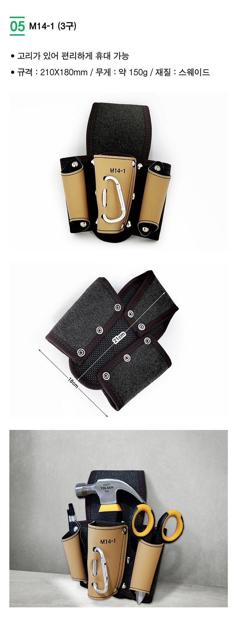 팜모닝 상점님의 장터 판매 상품 [가죽 재질의 국산 다용도 공구주머니 5종 모음] 첨부 사진