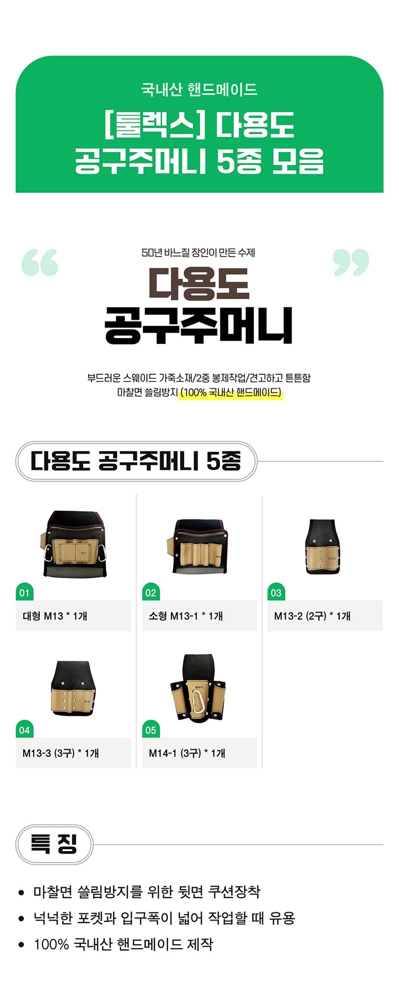 팜모닝 상점님의 장터 판매 상품 [가죽 재질의 국산 다용도 공구주머니 5종 모음] 첨부 사진