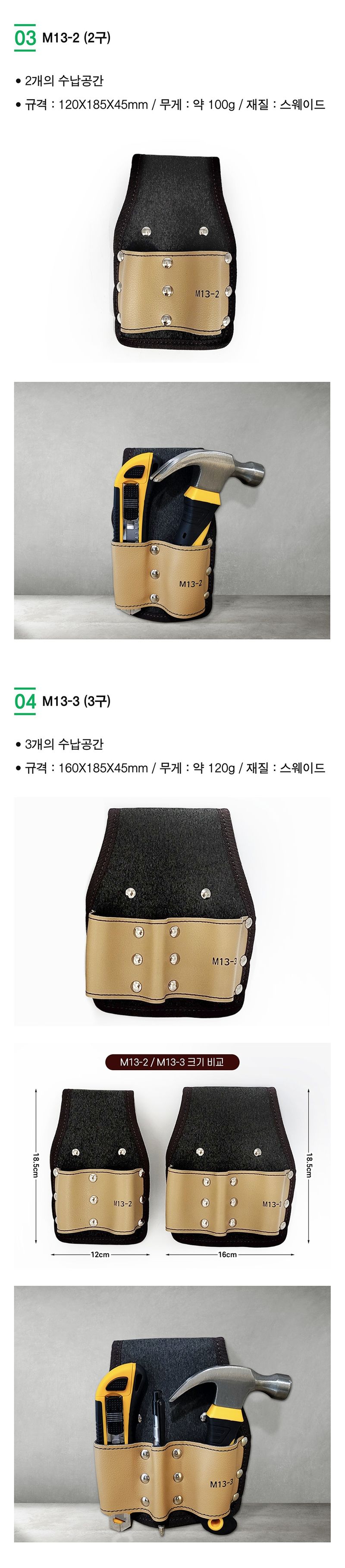 팜모닝 상점님의 장터 판매 상품 [가죽 재질의 국산 다용도 공구주머니 5종 모음] 첨부 사진