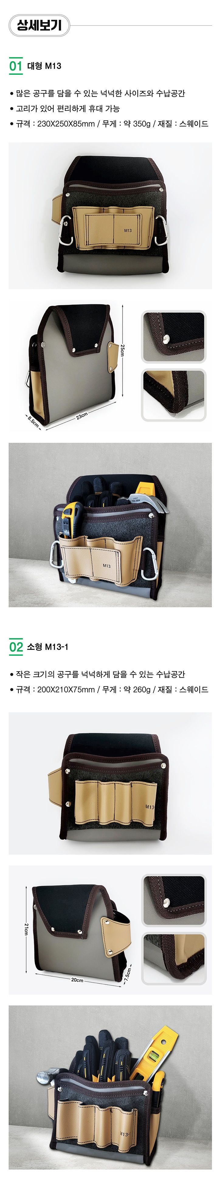 팜모닝 상점님의 장터 판매 상품 [가죽 재질의 국산 다용도 공구주머니 5종 모음] 첨부 사진