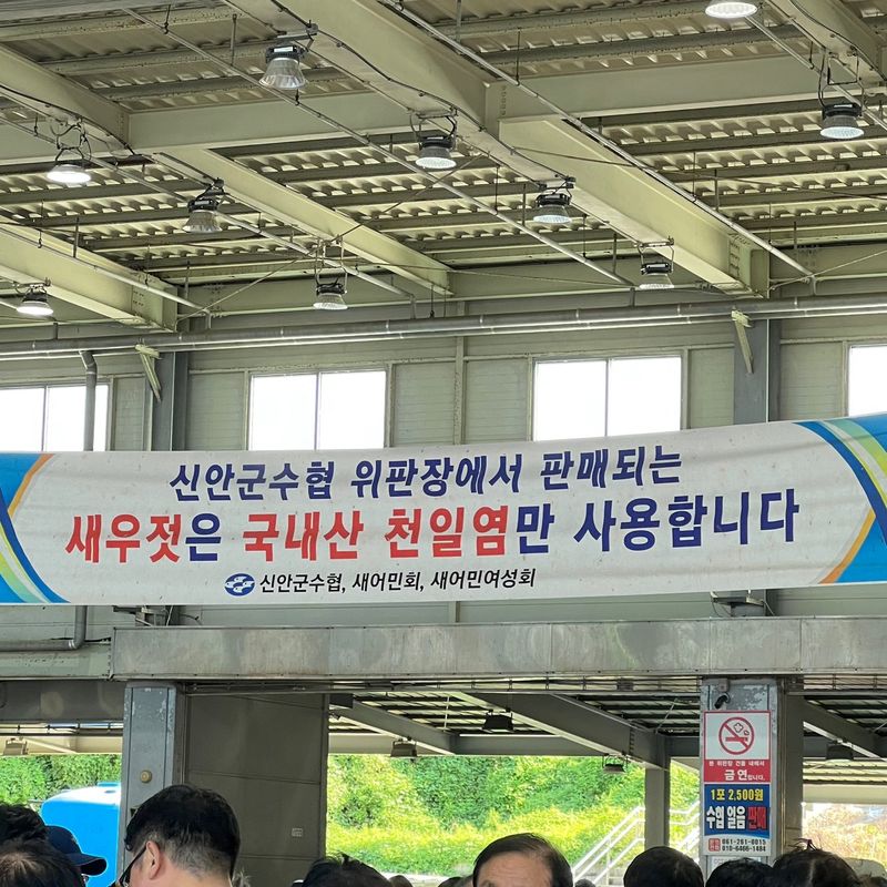 목포 물좋은수산님의 장터 판매 상품 [최상급 신안 햇 새우젓 (추젓) 3kg] 첨부 사진