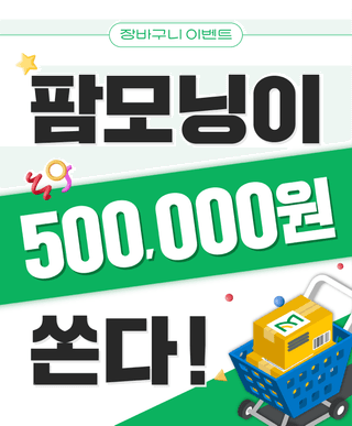 팜모닝 이벤트안내님의 팜모닝공식 · 혜택 작성글 사진