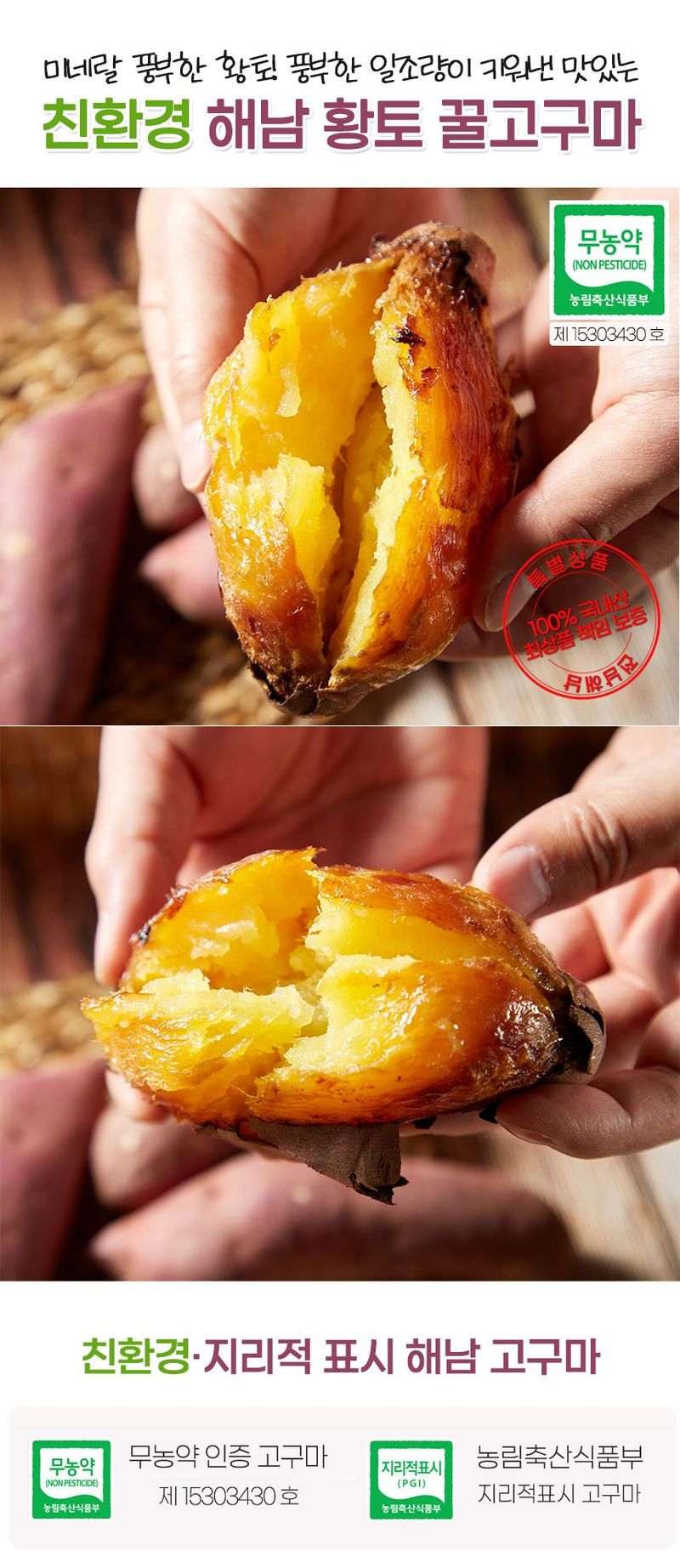 장터 상품 [금호농장 해남 친환경 무농약 세척 꿀고구마 베니하루카 3kg 5kg 10kg 판매합니다.] 썸네일