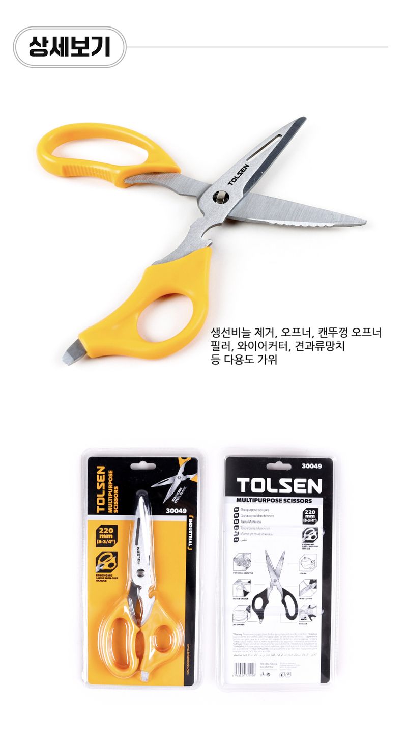 팜모닝 상점님의 장터 판매 상품 [[툴쎈] 다용도 가위 220mm (No. 30049)] 첨부 사진