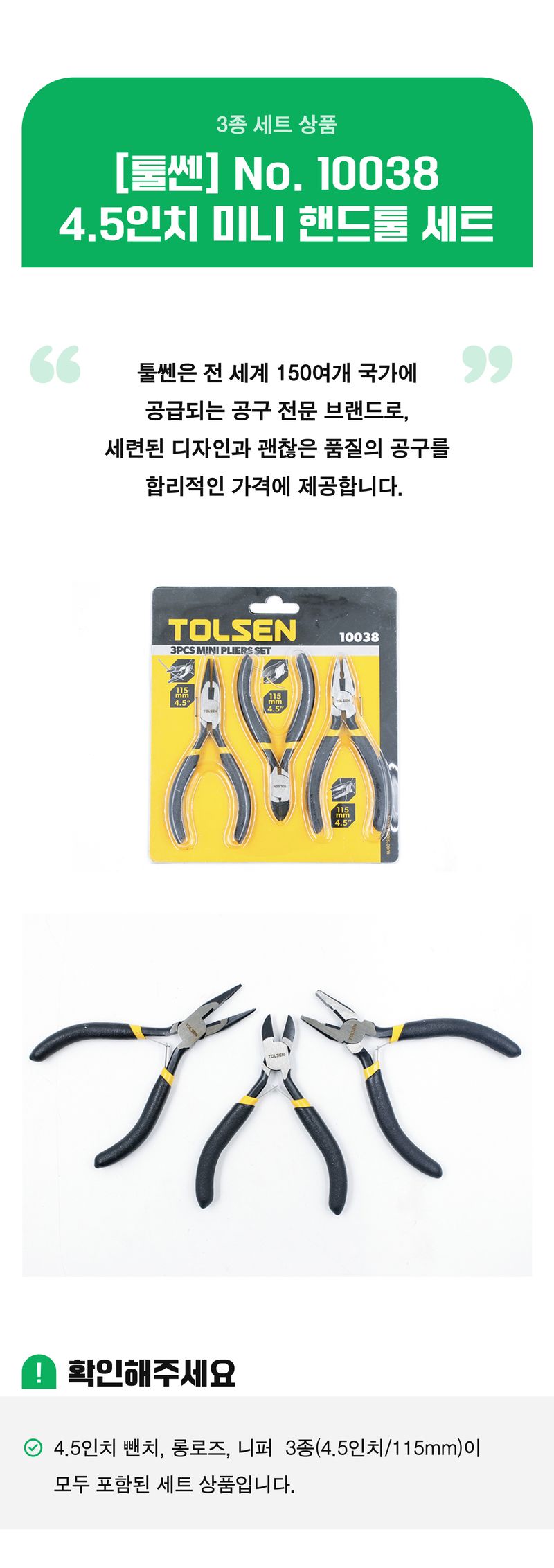 팜모닝 상점님의 장터 판매 상품 [[툴쎈] 4.5인치 미니 핸드툴 세트 (No. 10038)] 첨부 사진