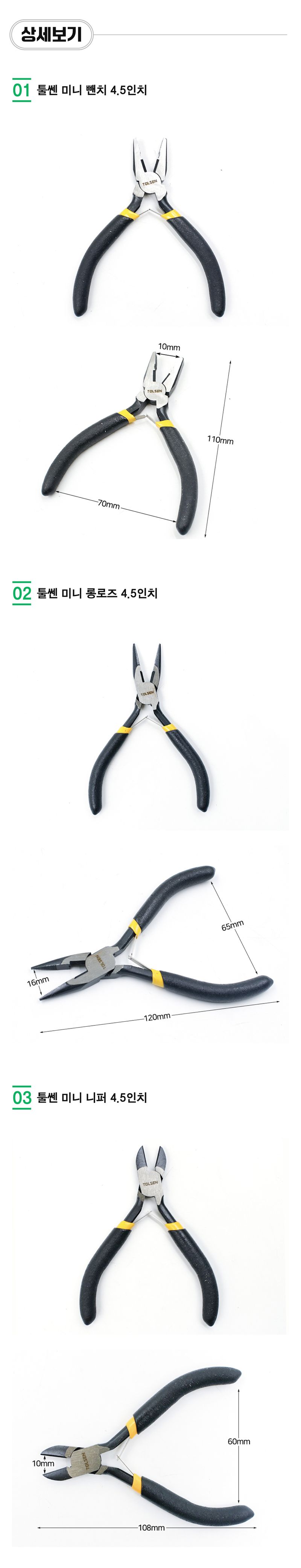 팜모닝 상점님의 장터 판매 상품 [[툴쎈] 4.5인치 미니 핸드툴 세트 (No. 10038)] 첨부 사진