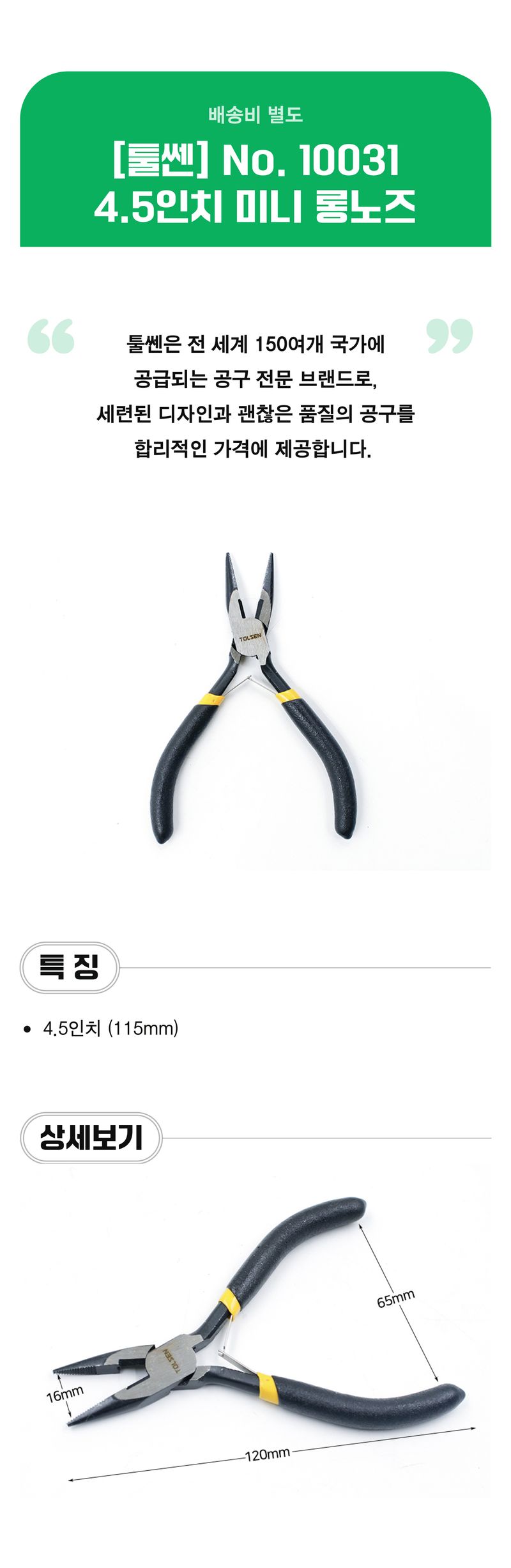 팜모닝 상점님의 장터 판매 상품 [[툴쎈] 4.5인치 미니 롱노즈 (No. 10031)] 첨부 사진