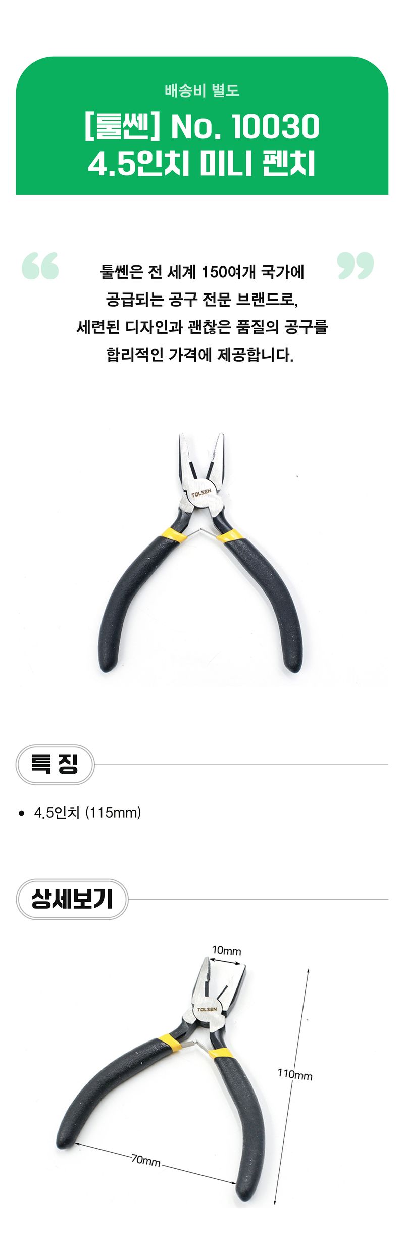 팜모닝 상점님의 장터 판매 상품 [[툴쎈] 4.5인치 미니 펜치 (No. 10030)] 첨부 사진