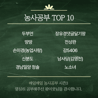 팜모닝 농사공부님의 매일매일 농사공부 · 매일매일 농사공부 작성글 사진