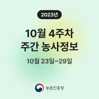 주간농사정보님의 팜모닝공식 · 혜택 작성글 사진