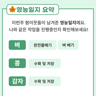 주간농사정보님의 팜모닝공식 · 혜택 작성글 사진