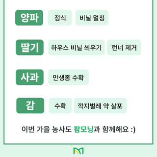 주간농사정보님의 팜모닝공식 · 혜택 작성글 사진