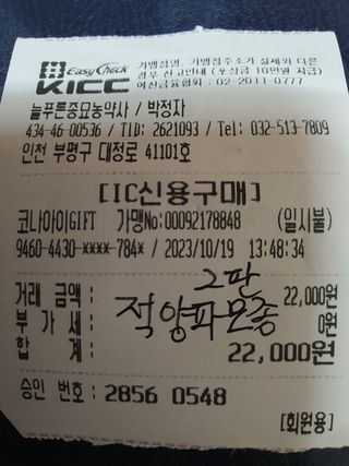영흥천국님의 파 · 영농일지 작성글 사진