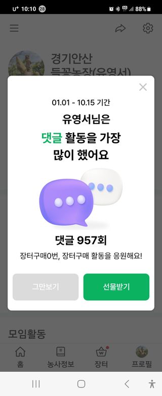 들꽃농장님의 배추 · 일상 작성글 사진