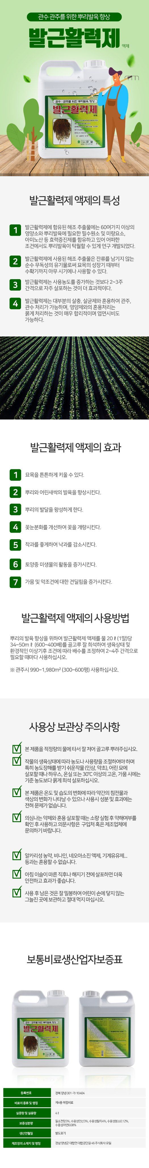 식물보호닷컴님의 장터 판매 상품 [유일발근활력제 4L] 첨부 사진