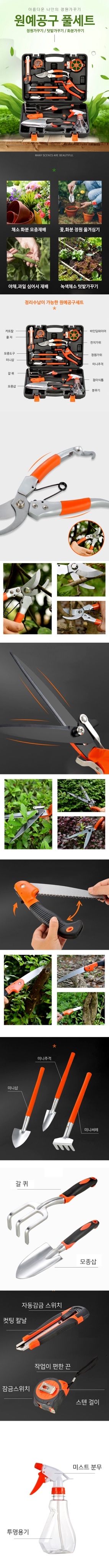 정유진님의 장터 판매 상품 [(최저가 보장) 정원 텃밭가꾸기 원예공구 풀세트 전지가위 칼 분무기 삽 가위 끌개] 첨부 사진