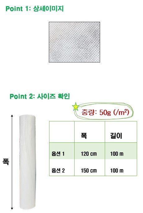 한농농약종묘사님의 장터 판매 상품 [부직포 마늘밭 못자리 양파밭 농업용부직포 ] 첨부 사진