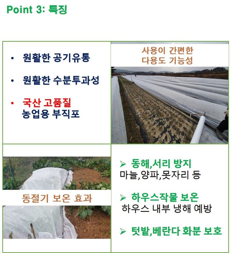 한농농약종묘사님의 장터 판매 상품 [부직포 마늘밭 못자리 양파밭 농업용부직포 ] 첨부 사진