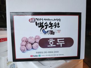 상주백수농원 님의 작성글 사진