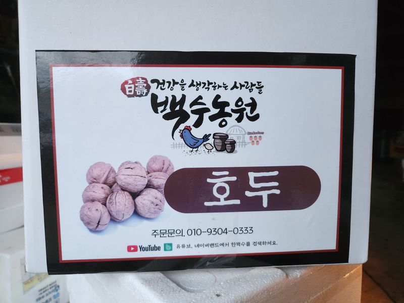 상주백수농원 님의 장터 판매 상품 [호두] 첨부 사진