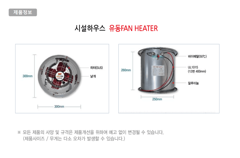이범신님의 장터 판매 상품 [유동펜 시설하우스 300mm] 첨부 사진
