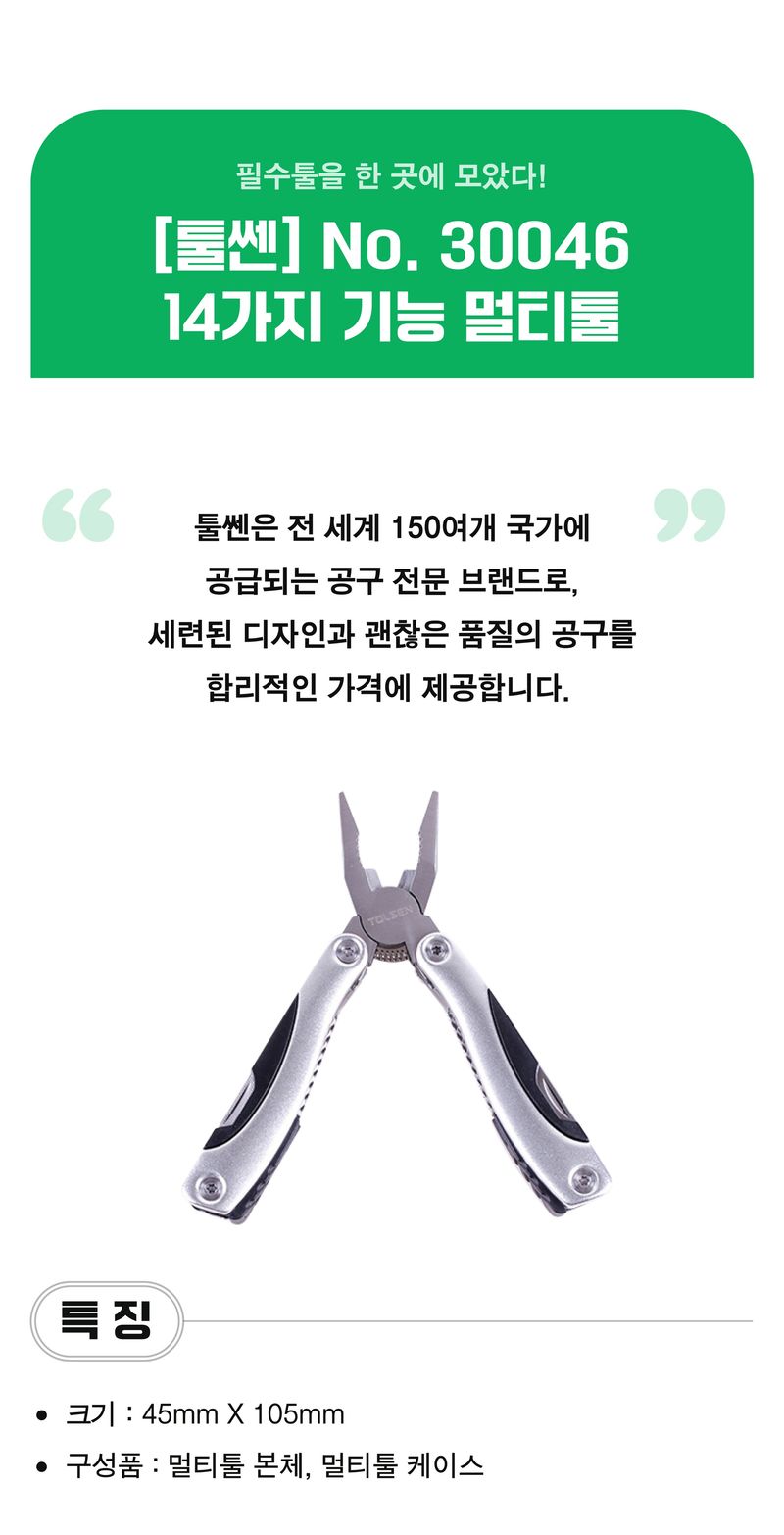 팜모닝 상점님의 장터 판매 상품 [[툴쎈] 14가지 기능 멀티툴 / 멀티펜치] 첨부 사진
