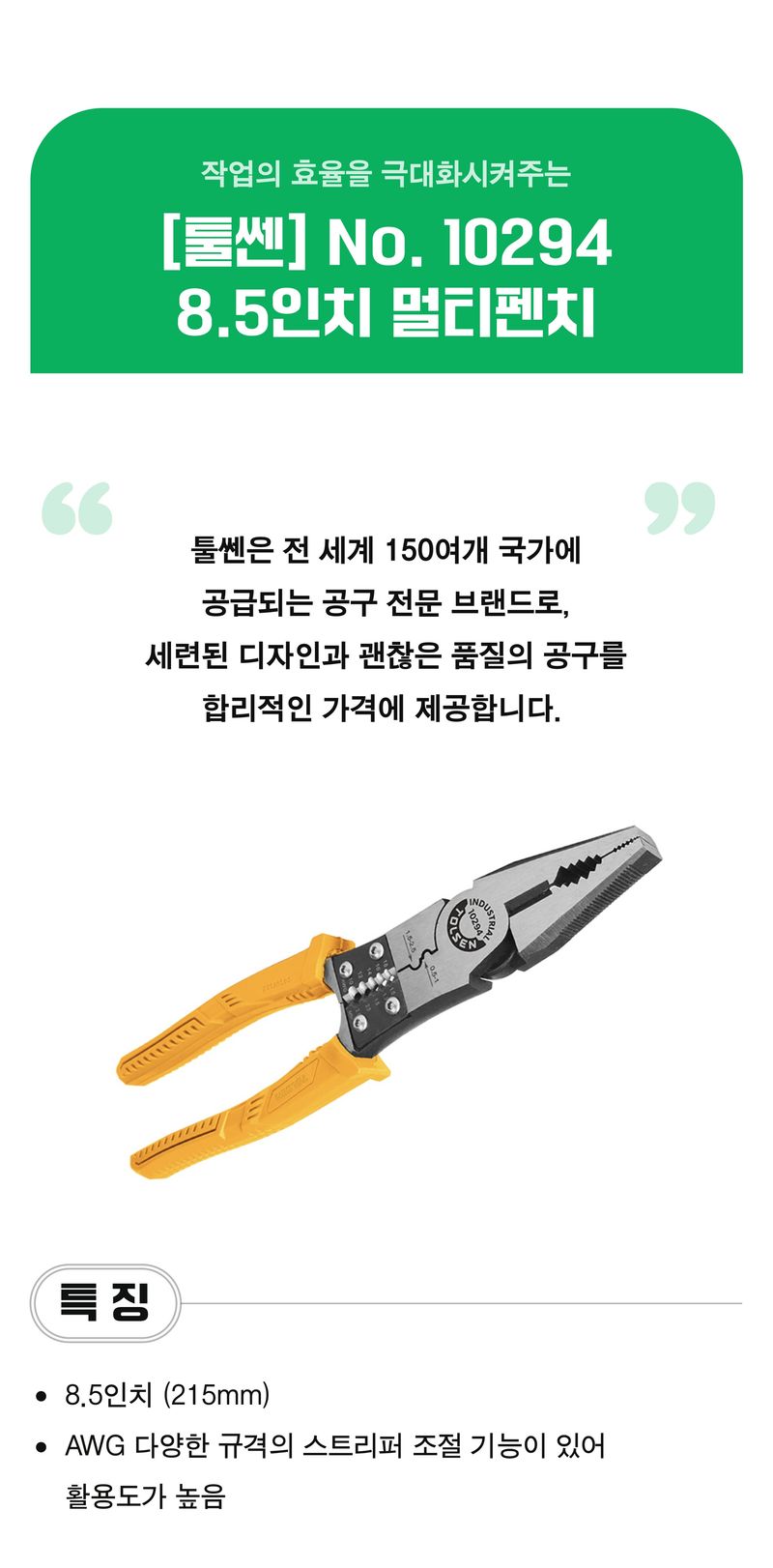 팜모닝 상점님의 장터 판매 상품 [[툴쎈] 8.5인치 멀티펜치 (No. 10294)] 첨부 사진
