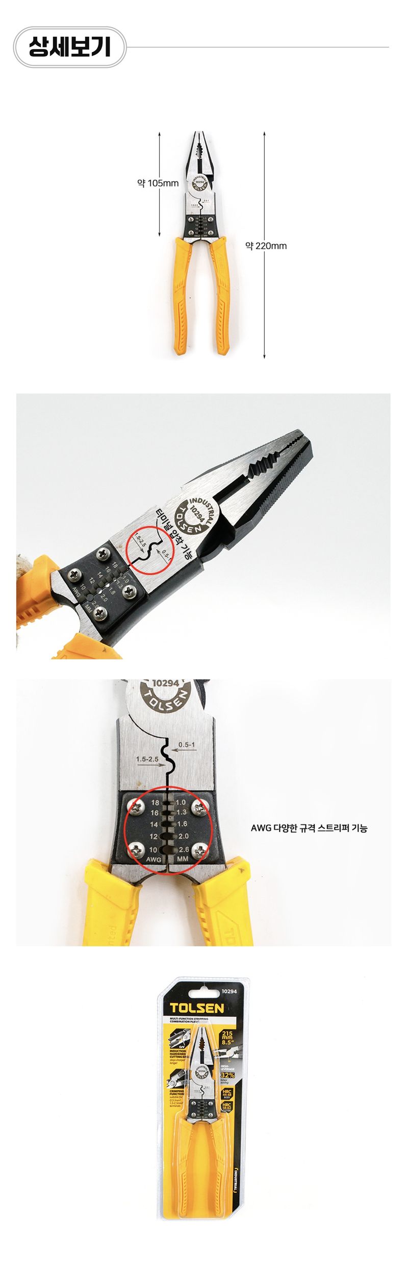 팜모닝 상점님의 장터 판매 상품 [[툴쎈] 8.5인치 멀티펜치 (No. 10294)] 첨부 사진