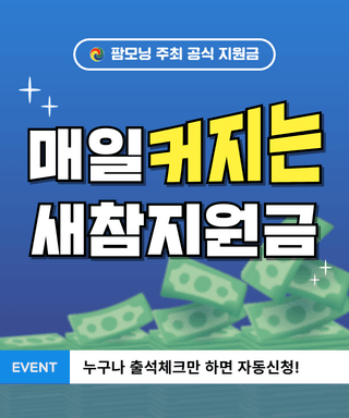 팜모닝 이벤트안내님의 팜모닝공식 · 혜택 작성글 사진