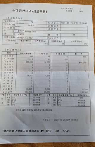 이윤기님의 벼 · 영농일지 작성글 사진