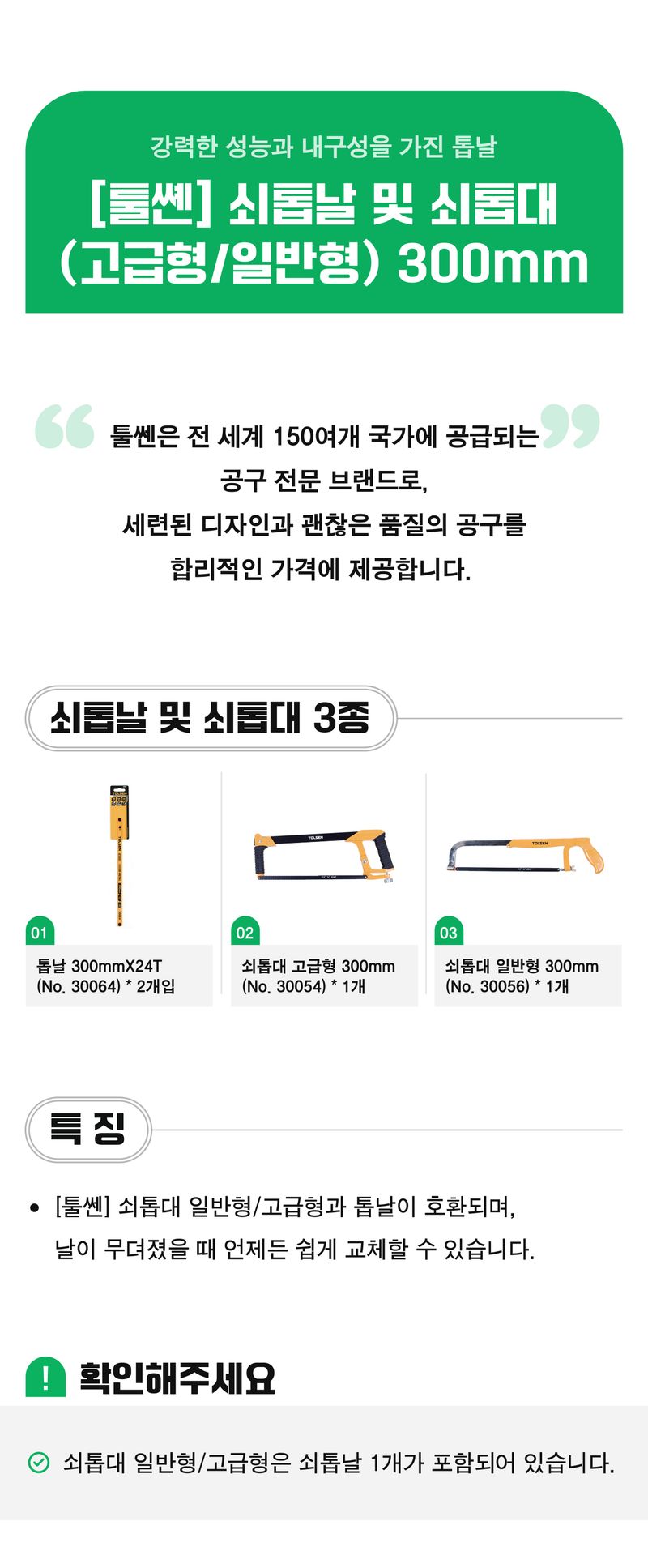 팜모닝 상점님의 장터 판매 상품 [[툴쎈] 쇠톱날 및 쇠톱대 (고급형/일반형) 300mm] 첨부 사진