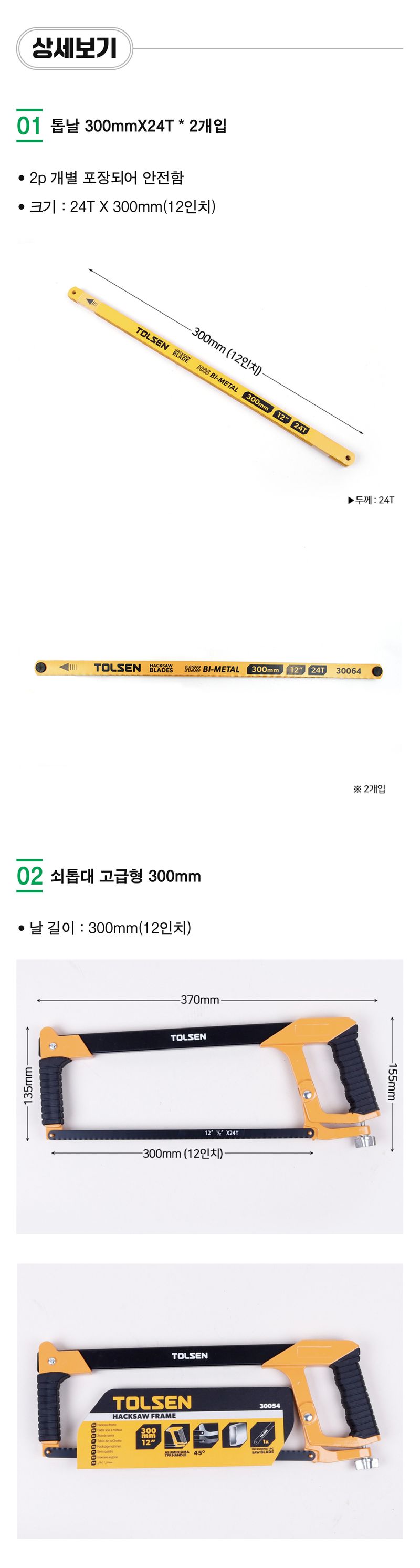 팜모닝 상점님의 장터 판매 상품 [[툴쎈] 쇠톱날 및 쇠톱대 (고급형/일반형) 300mm] 첨부 사진