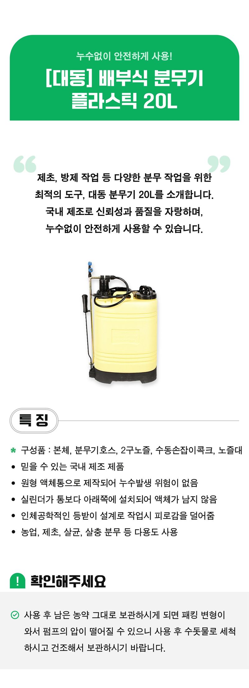 팜모닝 상점님의 장터 판매 상품 [[대동] 국산 배부식 분무기 플라스틱 20L] 첨부 사진